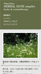 Mobile Screenshot of herbalnote.co.jp